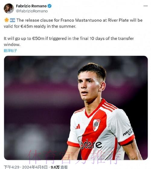 皇马有意河床16岁中场 球员解约金4500万欧 皇马有意河床16岁中场 球员解约金4500万欧