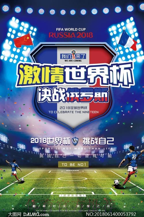 世界杯下注官网：尽享足球激情与投注乐趣