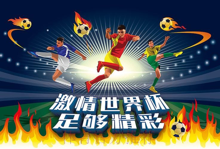 世界杯下注官网：尽享足球激情与投注乐趣